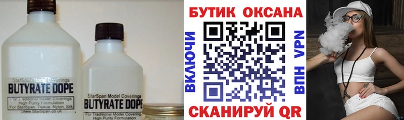 Бутират буратино  купить   Высоковск 